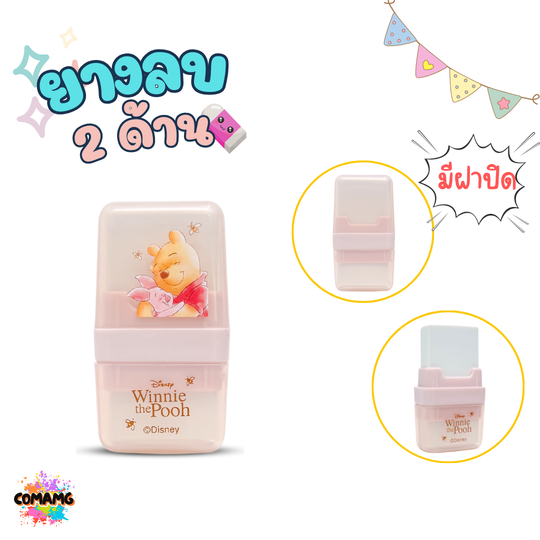 ยางลบ2ด้าน ยางลบมีฝาปิด ยางลบ2ด้าน ลายการ์ตูนลิขสิทธิ์แท้ มีหลายลาย พร้อมส่ง