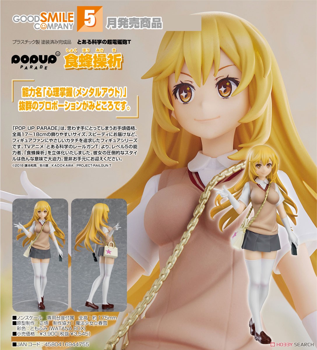 <Preorderถึง 25/2/2022>เปิดรับPreorder มัดจำ 200 บาท Pop Up Parade Misaki Shokuhou (PVC Figure)