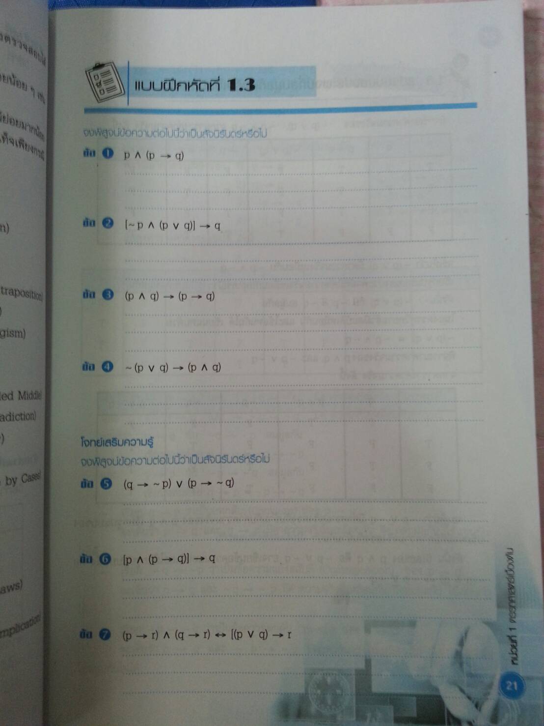 คณิตศาสตร์ธุรกิจ (Business Mathematics, JW) สนพ.จิตรวัฒน์ โดย อ.วราภรณ์ วงศ์ไตรรัตน์ และ ผศ.สุรพล เสียงสนั่น
