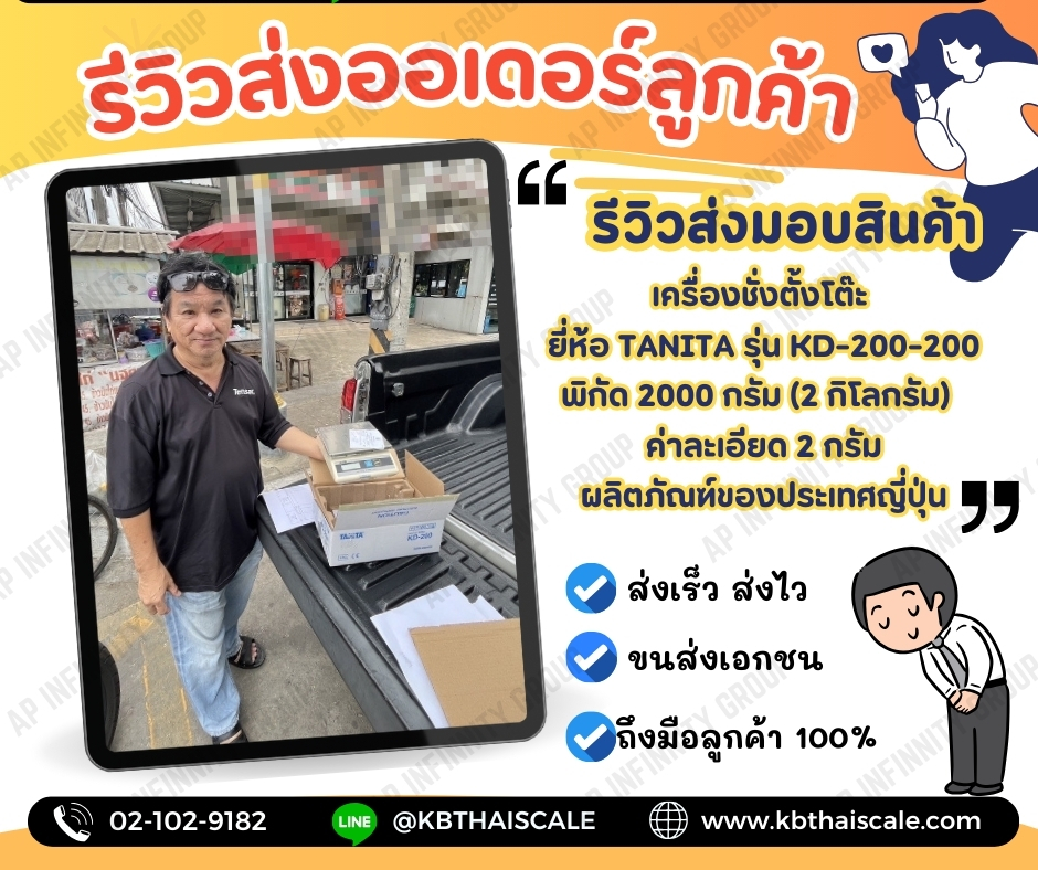 ตาชั่งดิจิตอล เครื่องชั่งดิจิตอล เครื่องชั่งแบบตั้งโต๊ะ รุ่น KD-200-200 ยี่ห้อ TANITA พิกัดน้ำหนัก 2000กรัม ค่าละเอียด 2 กรัม