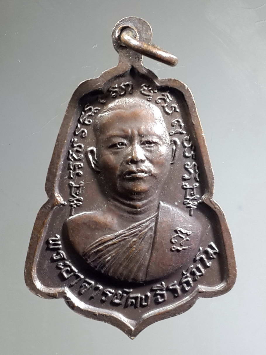 รหัสสินค้า พระมหากษัตริย์ และบุคคลสำคัญ 182 เหรียญรัชกาลที่ 5 พระปิยะมหาราช พระอาจารย์คง ธีรธัมโม