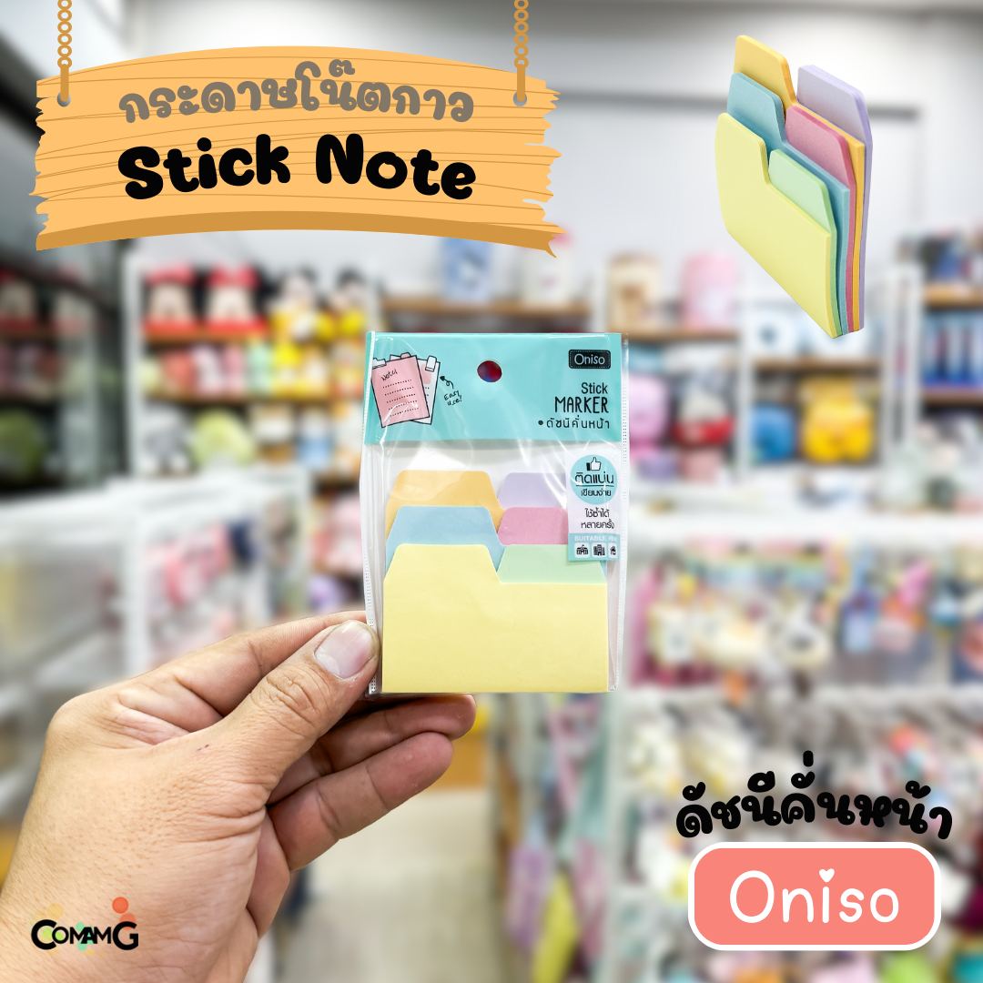กระดาษคั่นหนังสือ ดัชนีคั่นหน้า oniso ONI-1261 มีหลายสี 1แพ็คมี90แผ่น พร้อมส่ง