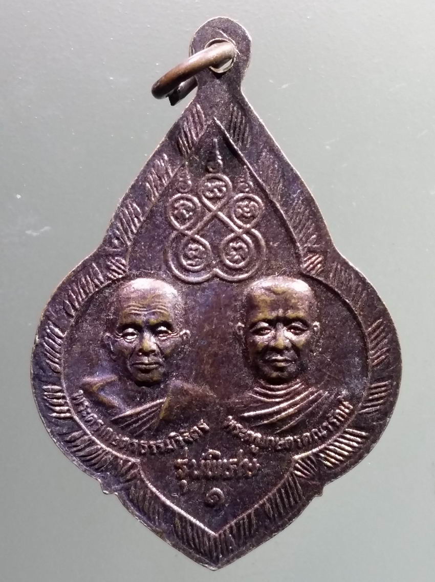 antig FB 461 เหรียญพระอาจารย์ทั้ง 4 พระครูคุณณกิจจพิจารณ์ พระครูสุนทรธรรมธาดา พระครูเกษตรธรรมวิจิตร พระครูเกษตรธนารักษ์