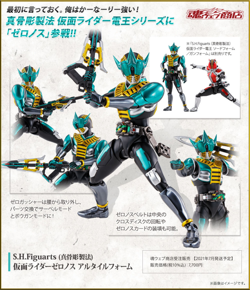 เปิดรับPreorder มัดจำ 500 บาท p-bandai S.H.Figuarts Kamen Rider Zeronos Altair Forma
