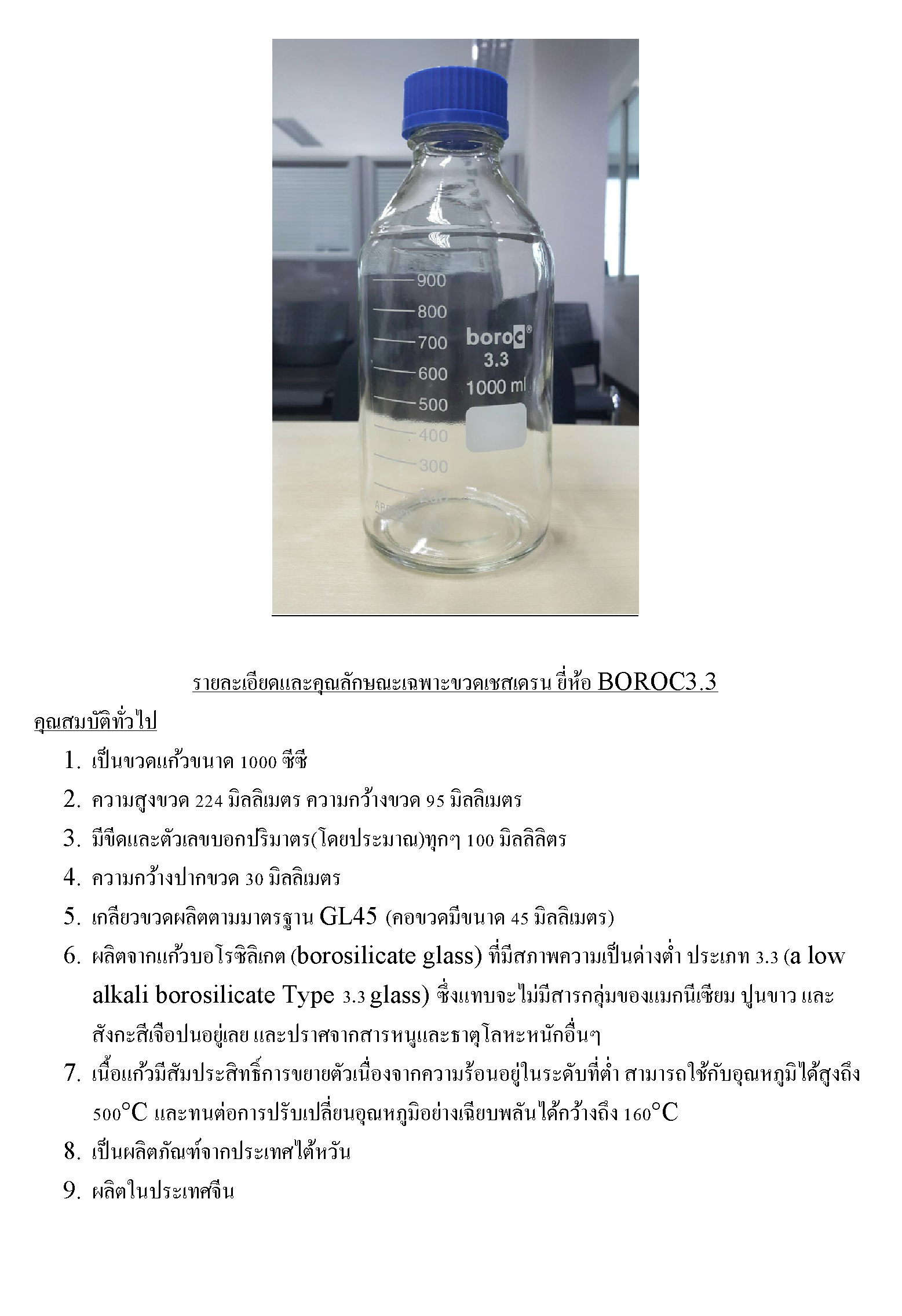 ขวดเชสเดรนแก้ว 1000 cc