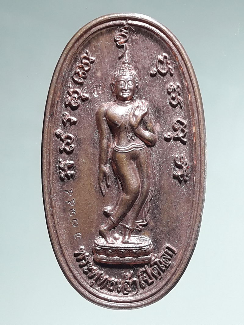 รหัสสินค้า เหรียญพระพุทธ 4329 เหรียญพระพุทธเจ้าเปิดโลก หลังพระศิวนาฎราช เจ้าคุณธงชัย วัดไตรมิตรฯ ปี 2559 เนื้อทองแดง โค๊ด 12155