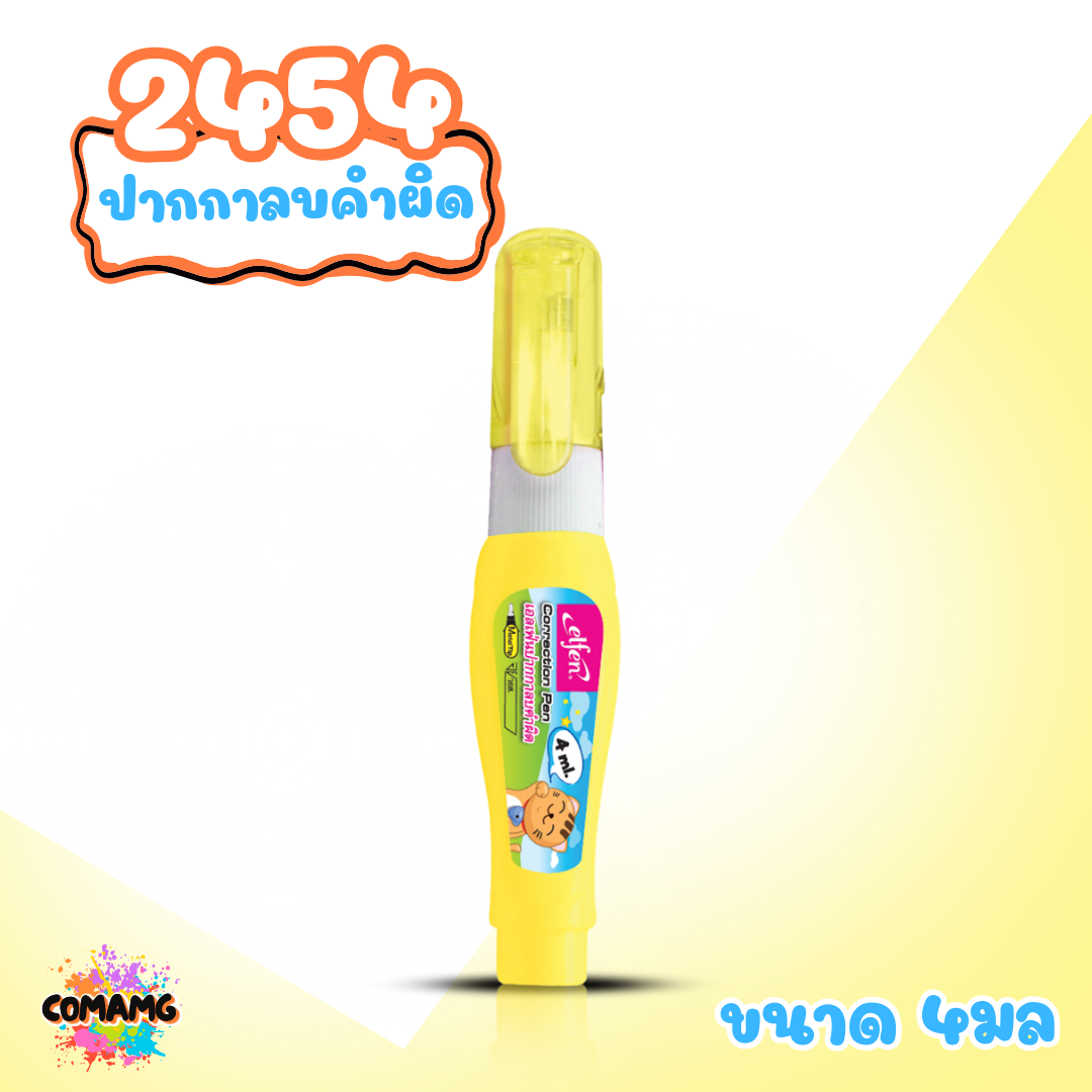 Elfen ปากกาลบคำผิด รุ่น 2454 ขนาด 4 มล. คละสีส่ง พร้อมส่ง