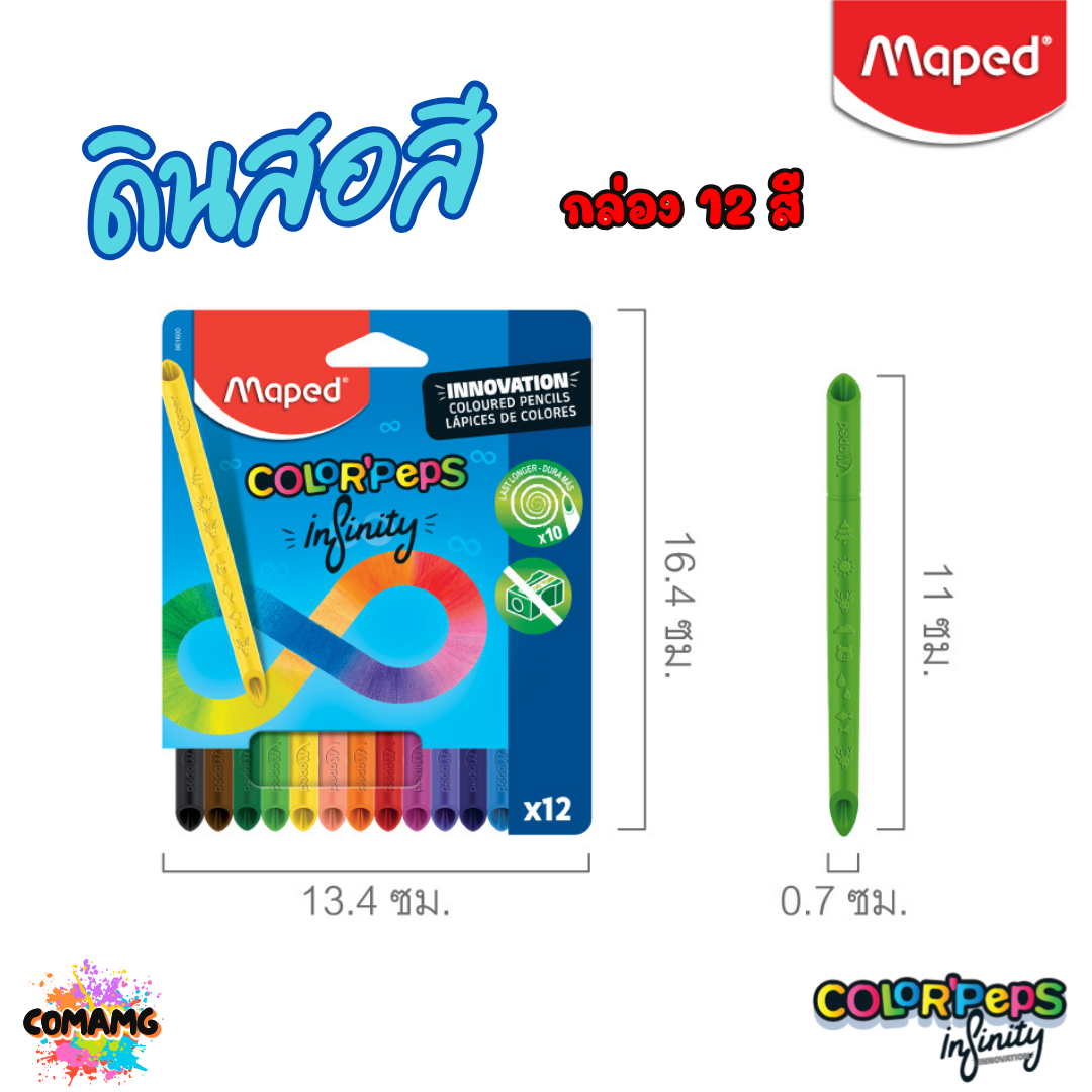 Maped สีไม้ไม่ต้องเหลา ดินสอสี ใช้ได้ทั้งแท่งไม่เลอะมือ ไร้สารพิษ (มาเพ็ด) นวัตกรรมจากฝรั่งเศส พร้อมส่ง ออกบิลได้