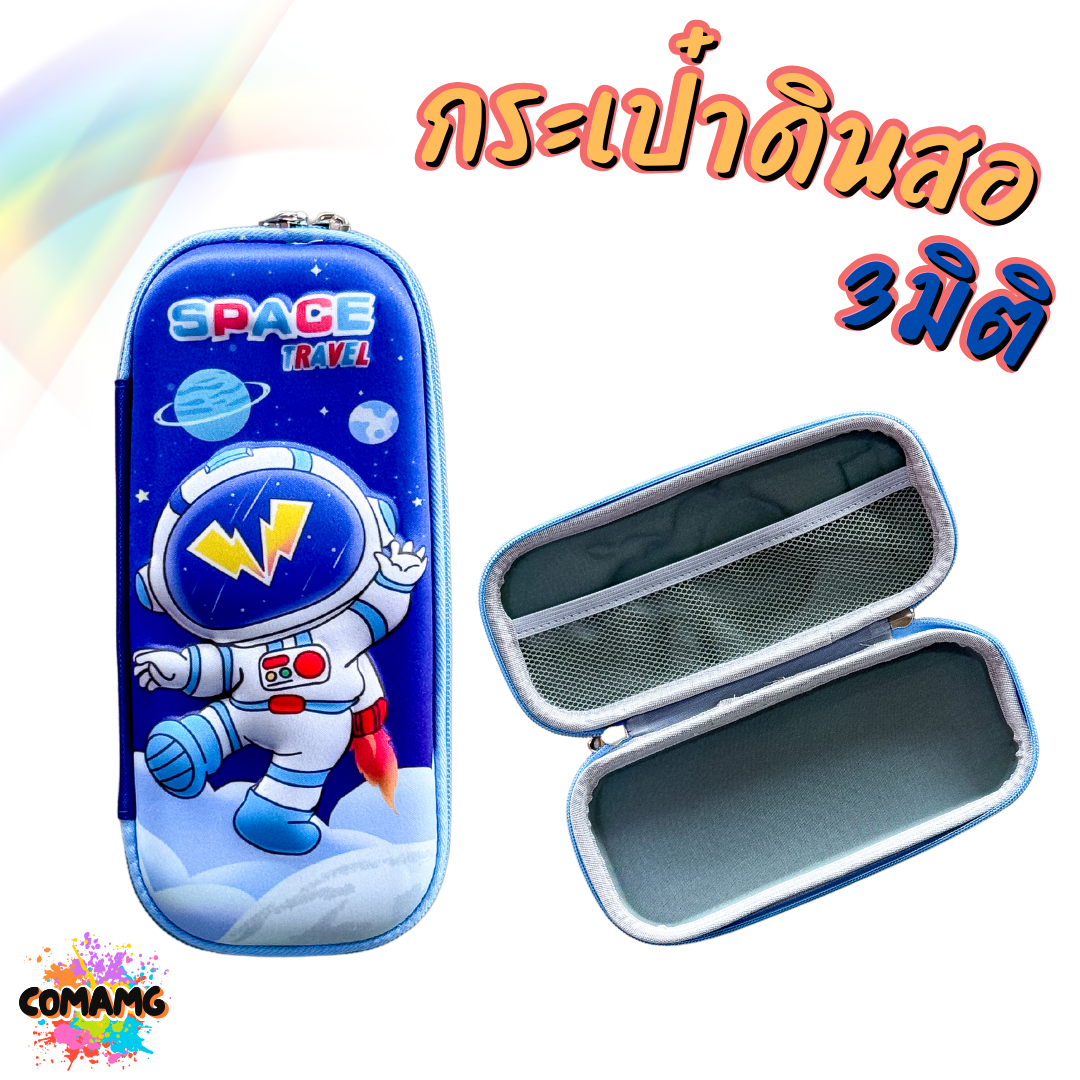 กระเป๋าดินสอ 3มิติ แบบนูน ลายการ์ตูนเท่ๆ น่ารักๆ มีให้เลือก 6 ลาย พร้อมส่ง