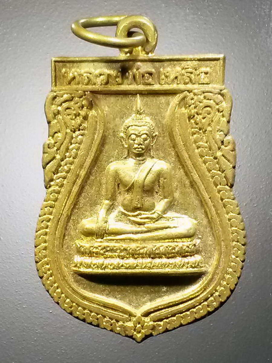 รหัสสินค้า เหรียญพระพุทธ 2589 เหรียญทองฝาบาตรหลวงพ่อเหลือ วัดหงษ์ ตำบลย่านยาว อำเภอเมือง จังหวัดพิจิตร สร้างปี 2548