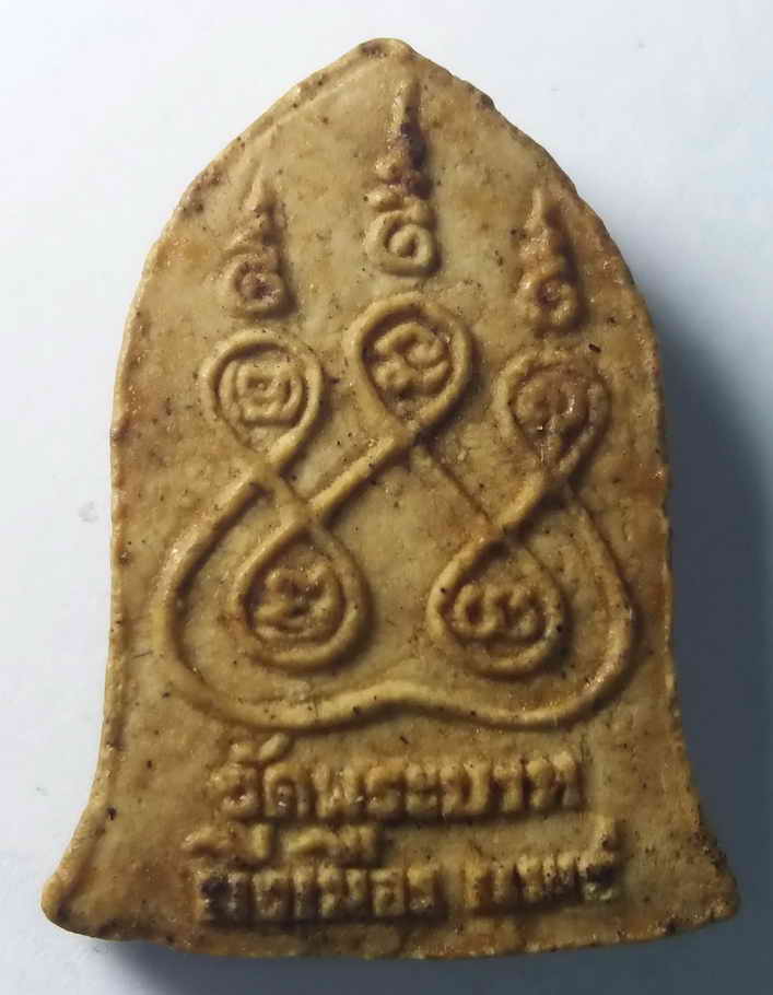 รหัสสินค้า แพร่ 001 พระผงรูปเหมือนพระเทพวิริยาภรณ์ วัดพระบาทมิ่งเมือง จังหวัดแพร่