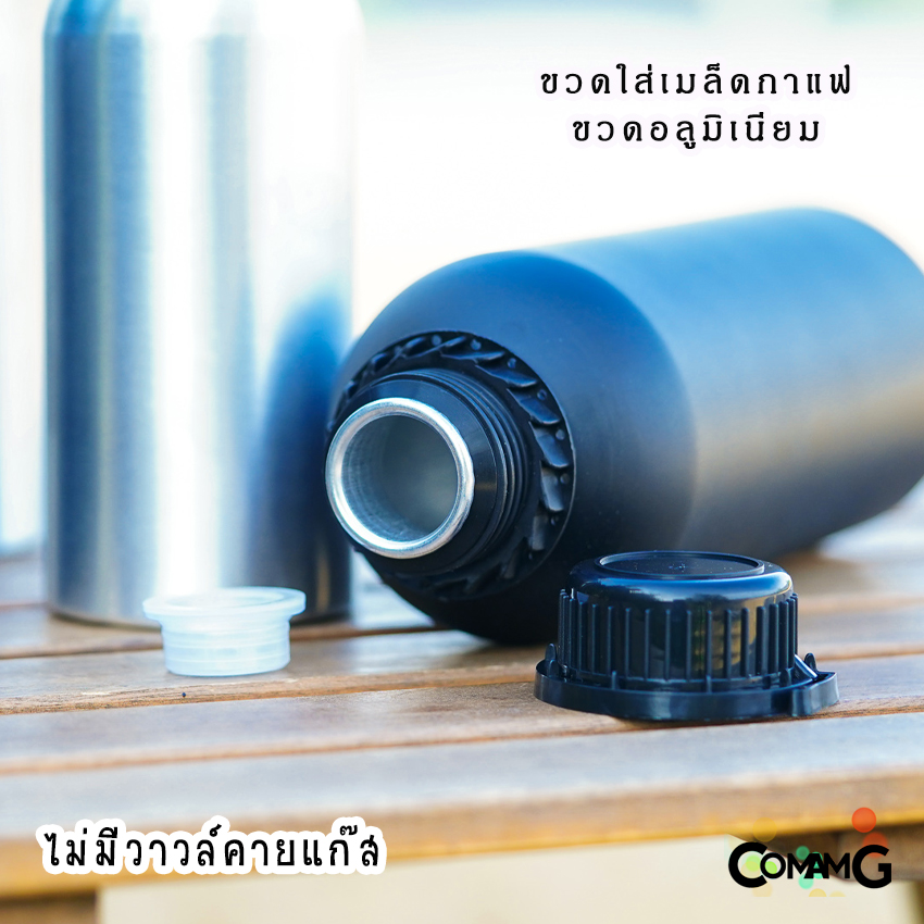 ขวดใส่เมล็ดกาแฟ ขวดอลูมิเนียม สีเงิน สีดำด้าน มีจุกปิดกันชื้น (ไม่มีวาวล์คายแก๊ส)