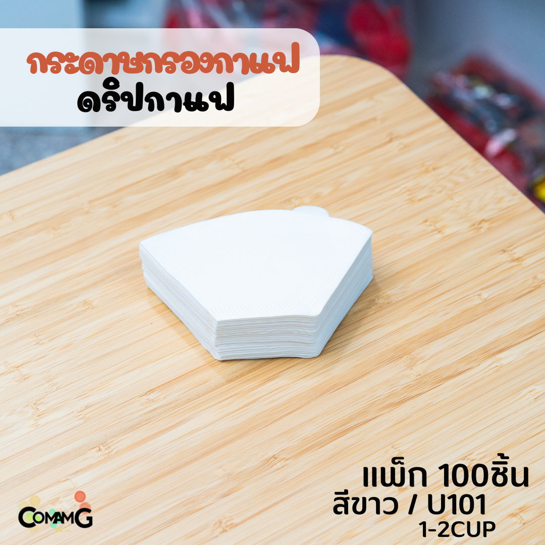 กระดาษกรองกาแฟดริป สำหรับสายดริปกาแฟ แพ็คละ100ชิ้น มีสีขาว และสีน้ำตาล
