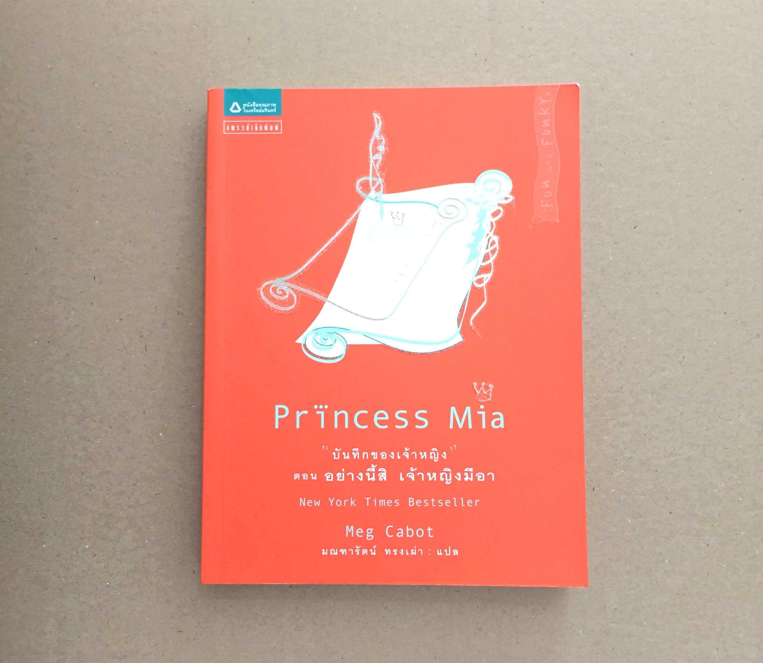 บันทึกของเจ้าหญิง ตอน อย่างนี้สิ เจ้าหญิงมีอา Princess Mia