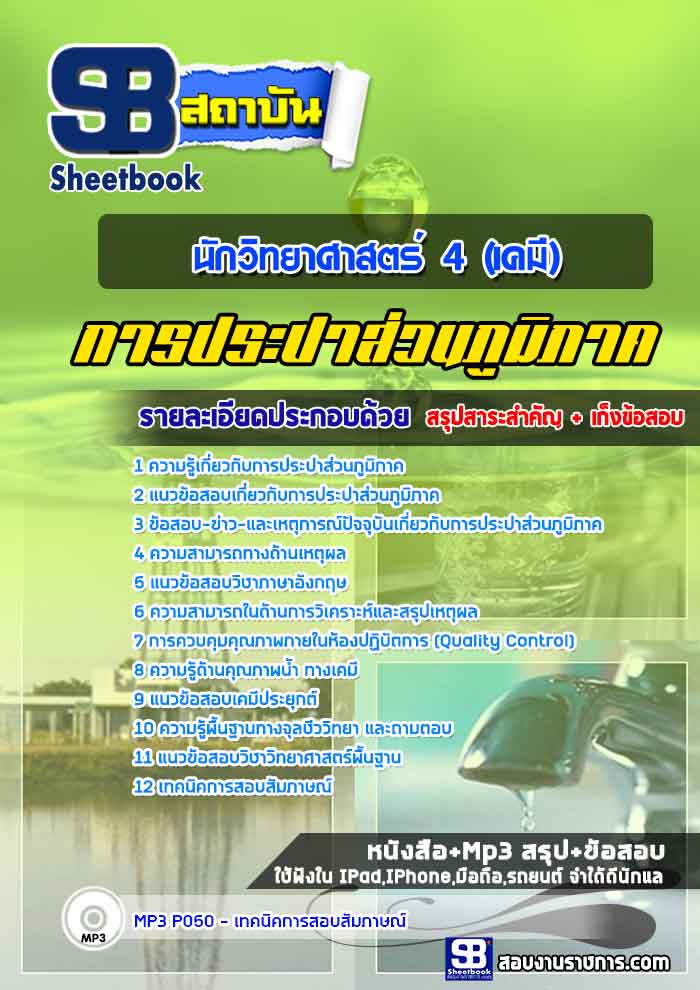 à¹à¸à¸§à¸à¹à¸­à¸ªà¸­à¸à¸à¸±à¸à¸§à¸´à¸à¸¢à¸²à¸¨à¸²à¸ªà¸à¸£à¹ 4 (à¹à¸à¸¡à¸µ) à¸à¸²à¸£à¸à¸£à¸°à¸à¸²à¸ªà¹à¸§à¸à¸ à¸¹à¸¡à¸´à¸ à¸²à¸ à¸à¸à¸ . NEW