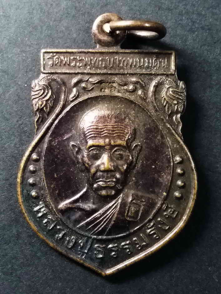 รหัสสินค้า สุรินทร์ 005 เหรียญเสมาหลวงปู่ธรรมรังษี วัดพระพุทธบาทพนมดิน อำเภอท่าตูม จังหวัดสุรินทร์ รุ่นแจกทาน เมตตาธรรม ค้ำจุนโลก