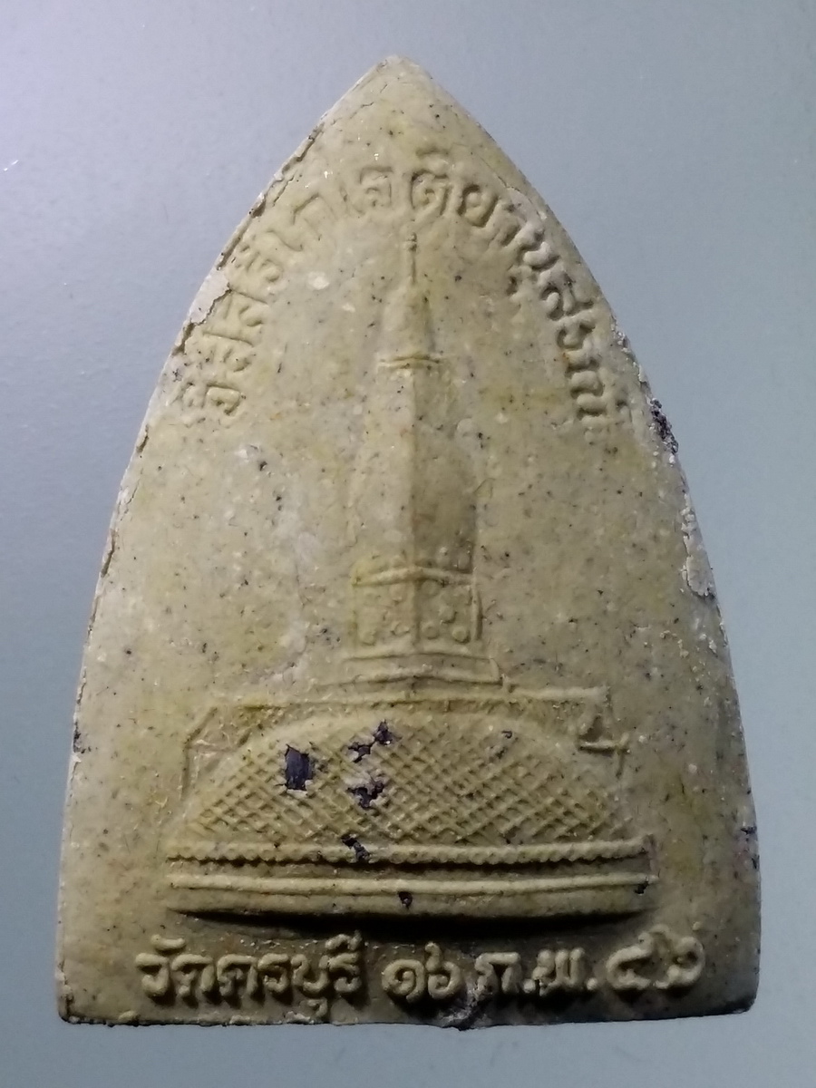 รหัสสินค้า พระมีกล่อง 441 พระผงรูปเหมือน หลวงปู่นิล วัดครบุรี อำเภอครบุรีจังหวัดนครราชสีมา รุ่นผสมเถ้าอังคาร สร้างปี 2546 ที่ระลึกในงานบรรจุอัฐิ