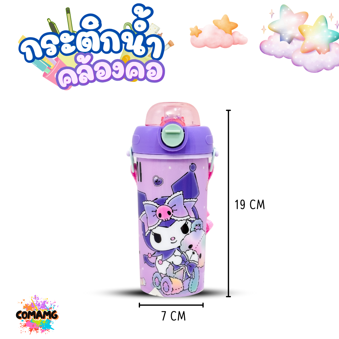 กระติกน้ำคล้องคอ หลอดเด้ง ขนาด 500 มล ลายการ์ตูนน่ารัก มีให้เลือก 2 ลาย ลิขสิทธิ์แท้100% พร้อมส่ง
