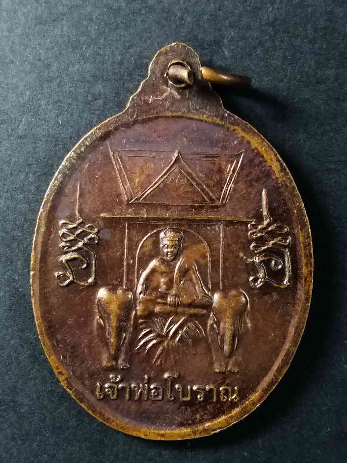 รหัสสินค้า สุรินทร์ 004 เหรียญหลวงพ่อสอน หลังเจ้าพ่อโบราณ วัดบรมนิเวศ บ้านยางชุม ตำบลณรงค์ อำเภอชุมพลบุรี จังหวัดสุรินทร์ สร้างปี 2551 เหรียญที่ระลึกงานวางศิลาฤกษ์