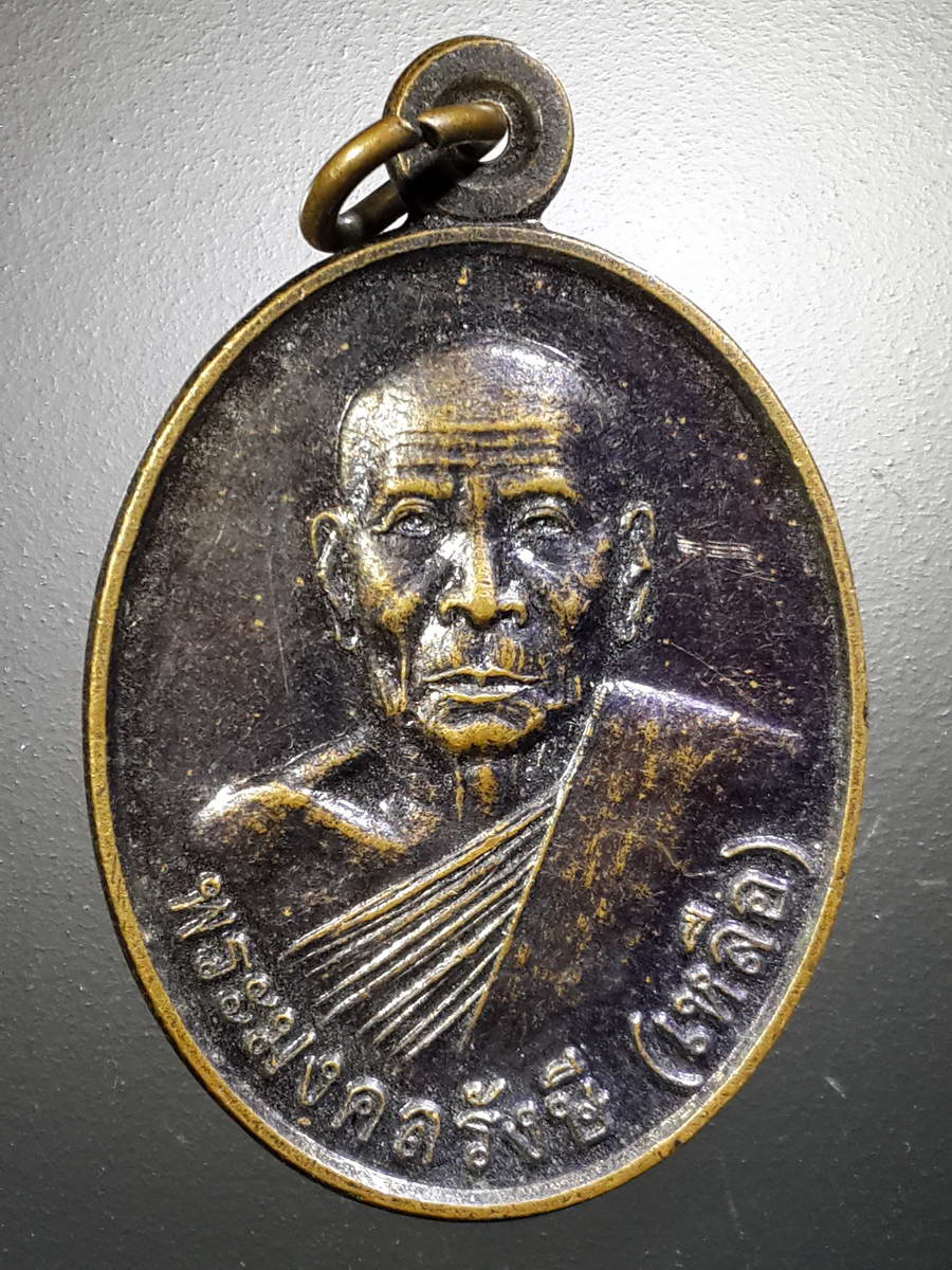 รหัสสินค้า เหรียญคณาจารย์ 4432 เหรียญพระมงคลรังษี หลวงพ่อเหลือ ที่ระลึกอายุครบรอบ 84 ปี