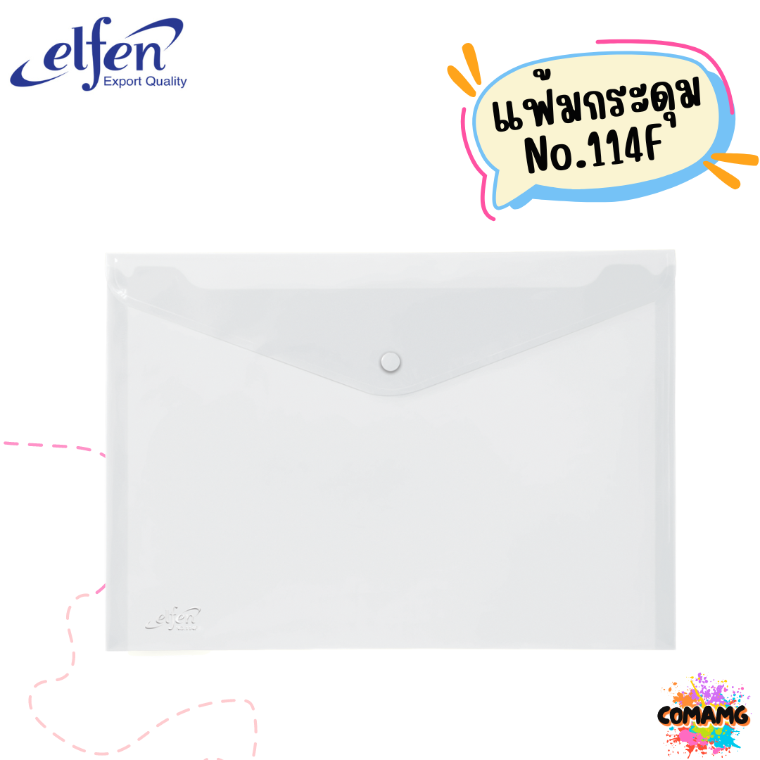 แฟ้มกระดุมElfen แฟ้มกระเป๋า 1เม็ด No114 มีขนาดA4 F4 มีหลายสี พร้อมส่ง