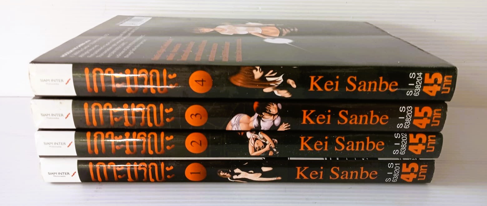 เกาะมรณะ