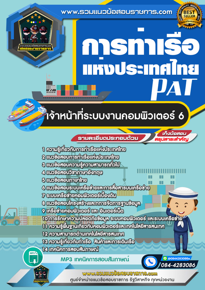 แนวข้อสอบเจ้าหน้าที่ระบบงานคอมพิวเตอร์ 6 การท่าเรือแห่งประเทศไทย