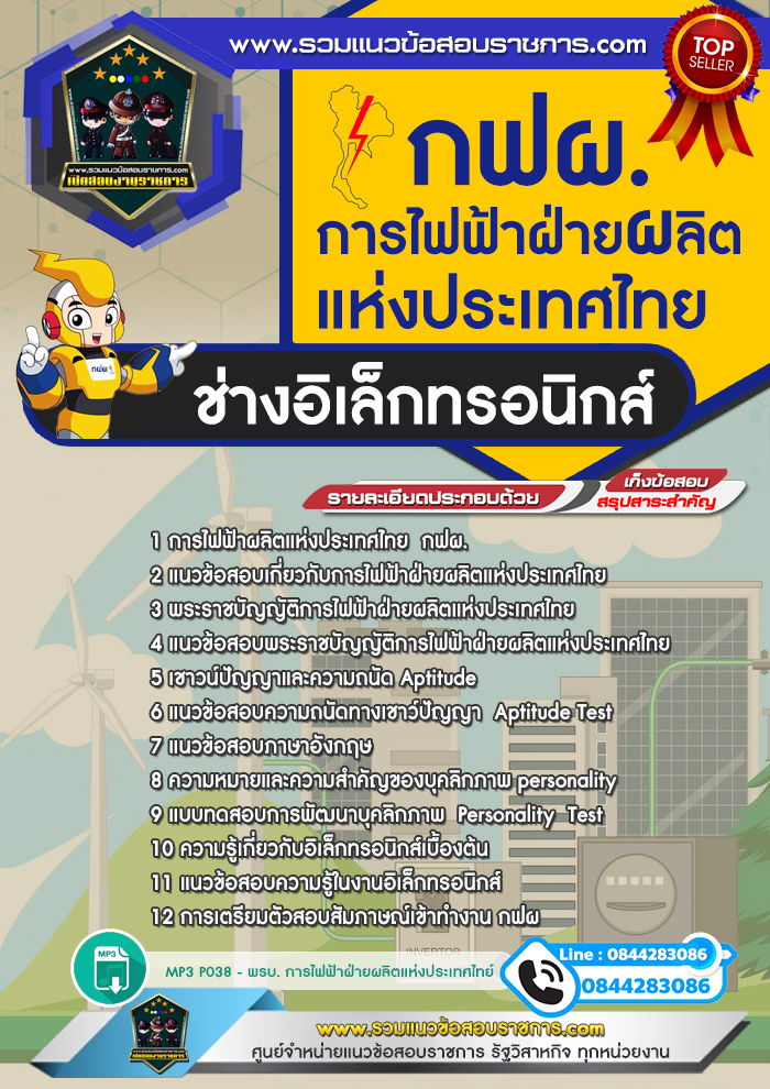 แนวข้อสอบช่างอิเล็กทรอนิกส์ กฟผ. การไฟฟ้าฝ่ายผลิตแห่งประเทศไทย