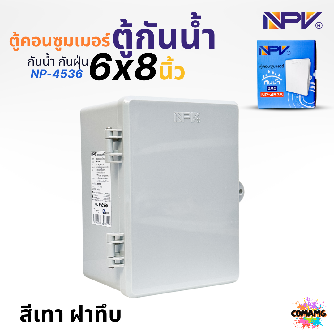 NPV ตู้คอนซูมเมอร์ พลาสติกกันน้ำ มีรางปีกนก บาร์กราวด์ ขนาด6x8 สีเทา สีขาวฝาใส กันน้ำกันฝุ่นมาตรฐาน IP66