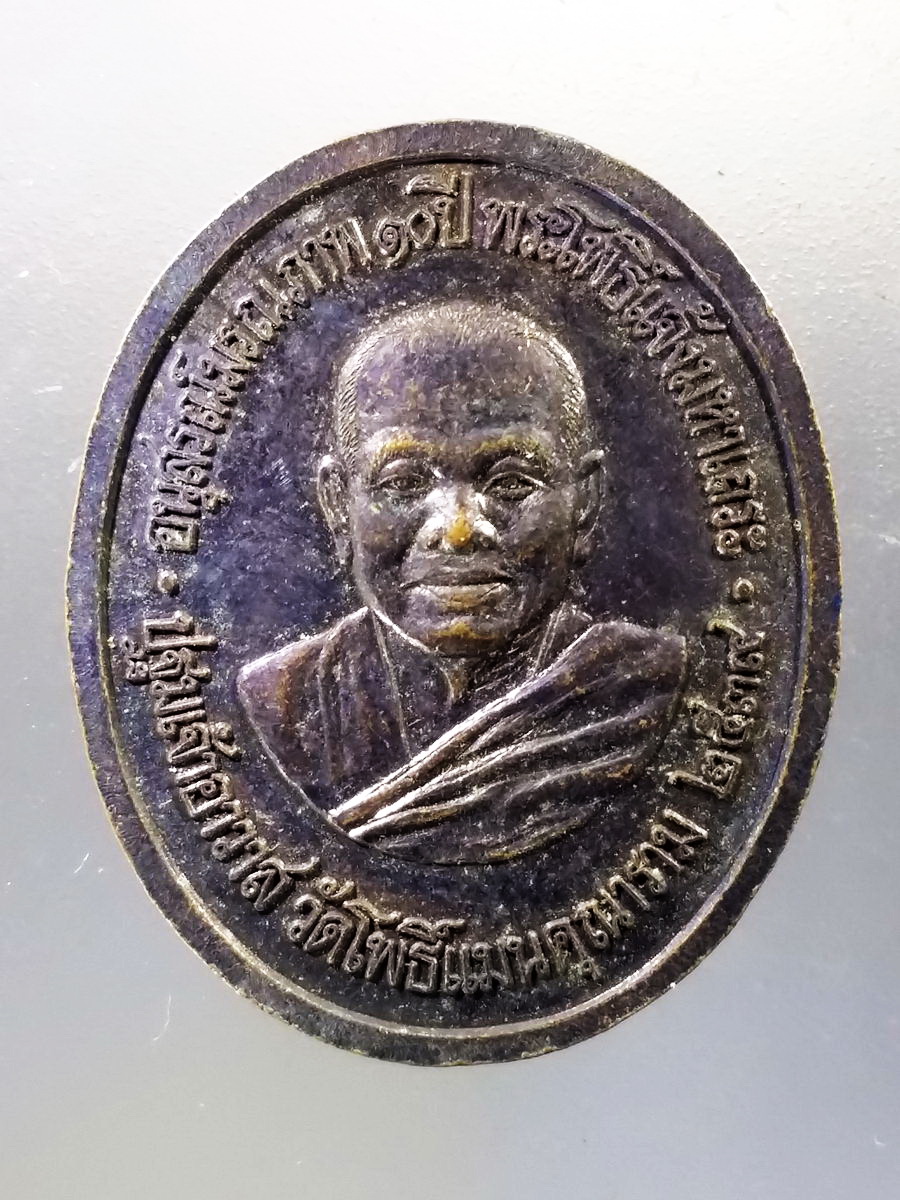 Antig Pim 012 เหรียญพระอวโลกิเตศวร อุดมโภคทรัพย์ อนุสรณ์มรณภาพ 10 ปี พระโพธิ์แจ้งมหาเถระ ปฐมเจ้าอาวาสวัดโพธิ์แมนคุณาราม สร้างปี 2539
