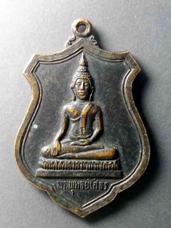 รหัสสินค้า เหรียญพระพุทธ 372 เหรียญพุทธยโสธร วัดบ้านทุ่งนางโอก จ.ยโสธร สร้างปี 2517 ที่ระลึกงานหล่อพระประธาน