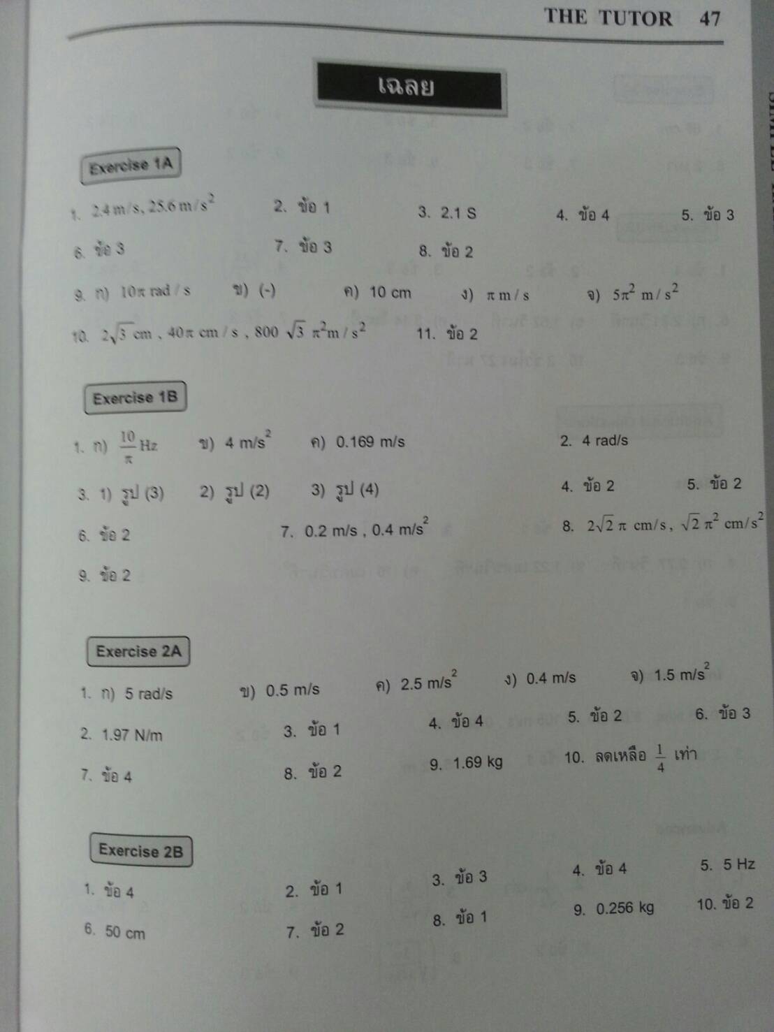 การเคลื่อนที่แบบซิมเปิลฮาร์มอนิก ของ The tutor