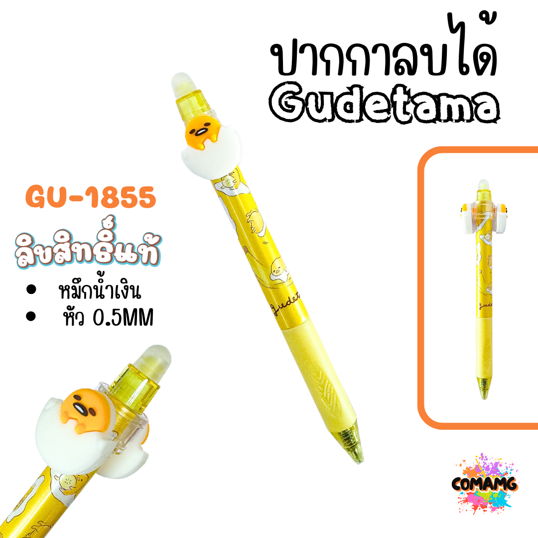 ปากกาลบได้ ลายการ์ตูน หมึกสีน้ำเงิน หัว 0.5 MM ลิขสิทธิ์แท้ 100% พร้อมส่งค่ะ