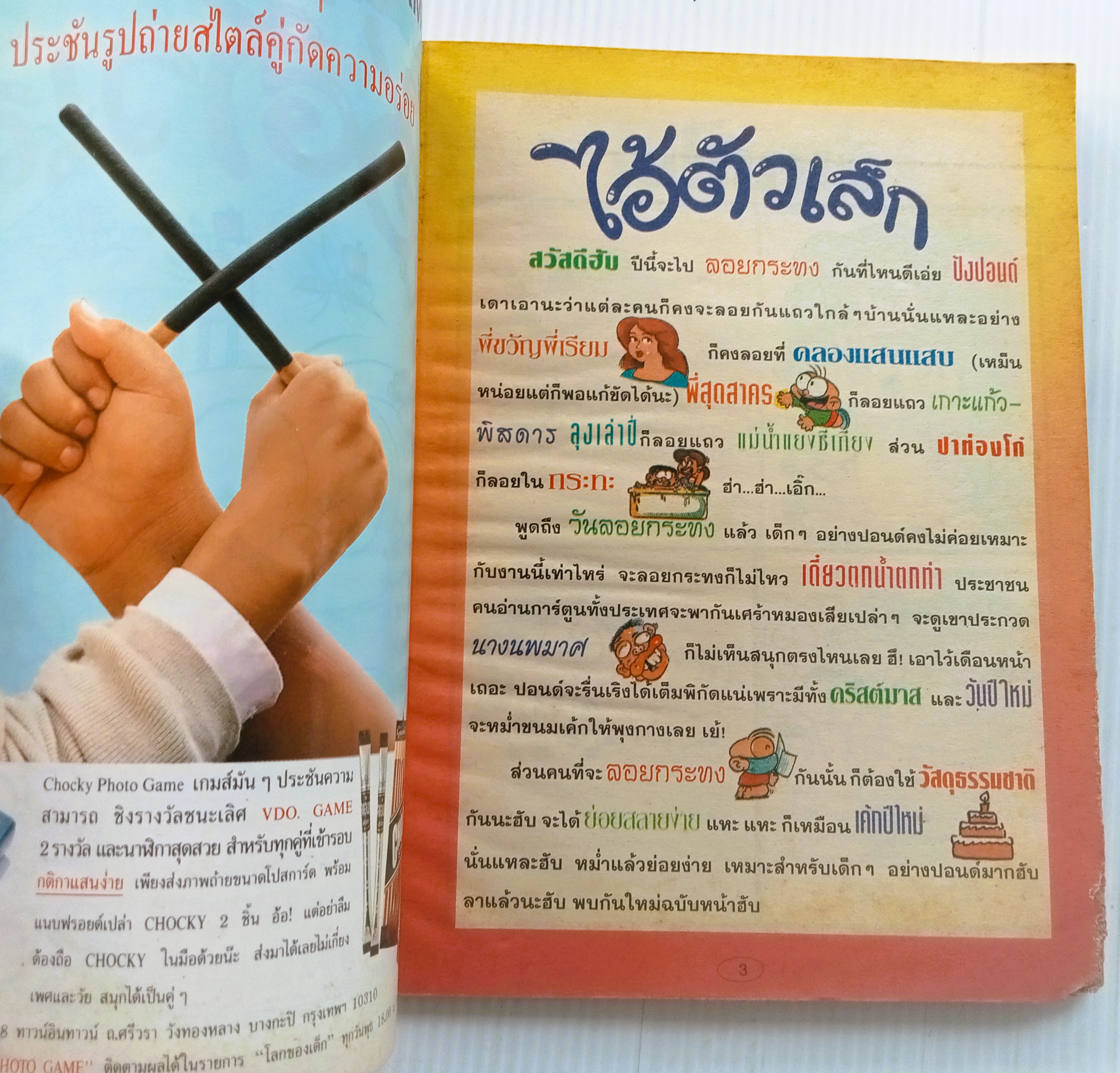 ไอ้ตัวเล็ก เล่ม 23