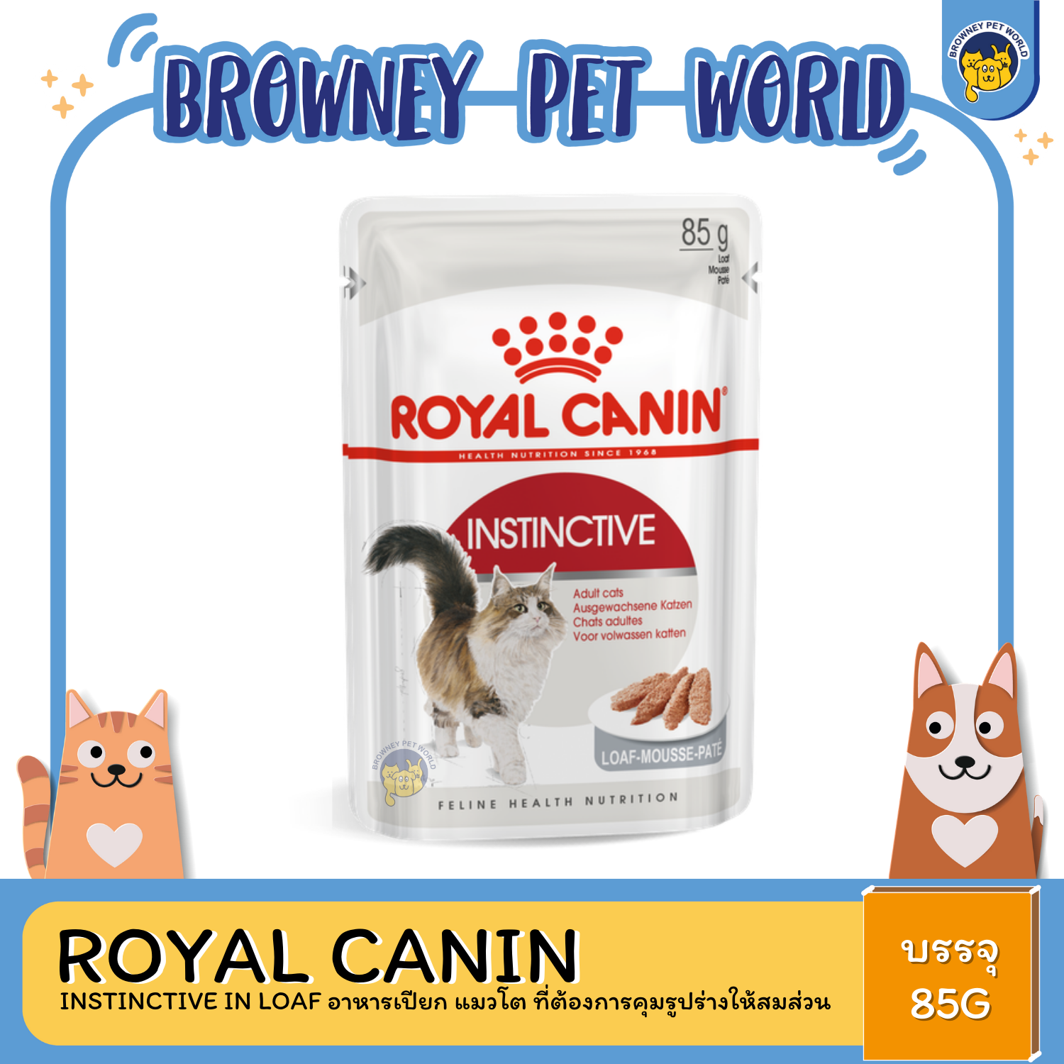Royal Canin Instinctive in Loaf โรยัล คานิน อาหารเปียก แมวโต ที่ต้องการคุมรูปร่างให้สมส่วน