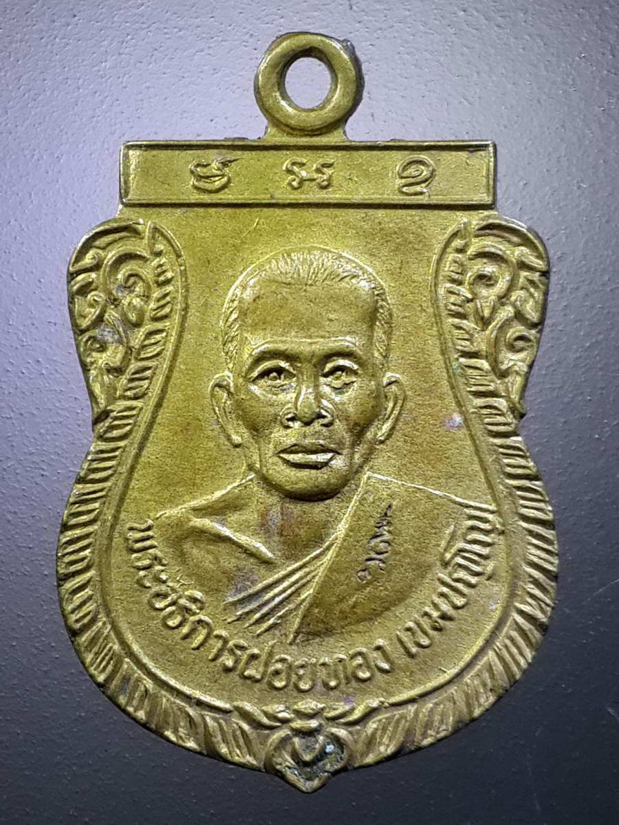 รหัสสินค้า เหรียญคณาจารย์ 4482 เหรียญเสมาพระอธิการฝอยทอง เขมปัญโญ วัดบางกอบัว อำเภอพระประแดง จังหวัดสมุทรปราการ สร้างปี 2538 ตอกโค๊ต ที่ระลึกในงานซ่อมและฉลองอุโบสถ