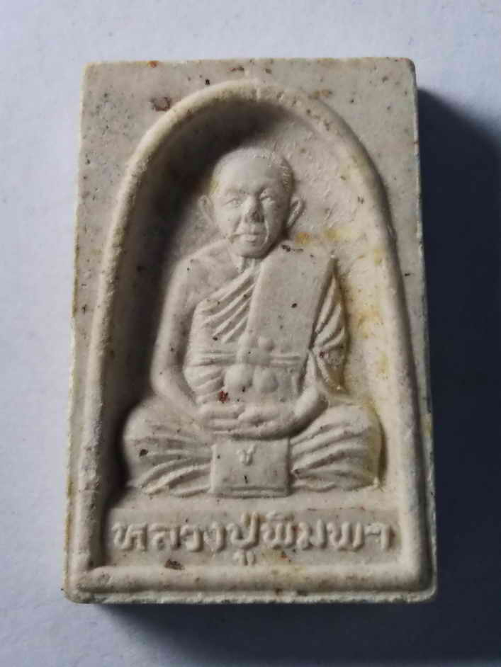 รหัสสินค้า พระเนื้อดิน เนื้อผง เนื้อว่าน 546 พระผงรูปเหมือนหลวงปู่พิมพา วัดหนองตางู อำเภอบรรพตพิสัย จังหวัดนครสวรรค์ รุ่นเกิดใหม่