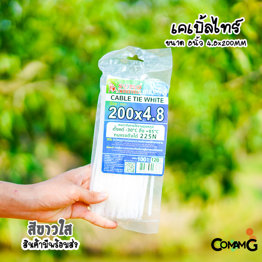 เคเบิ้ลไทร์ หนวดกุ้ง Cable tie ขนาด 4นิ้ว 6นิ้ว และ8นิ้ว ยี่ห้อSumo สายรัดพลาสติก ถุง100เส้น