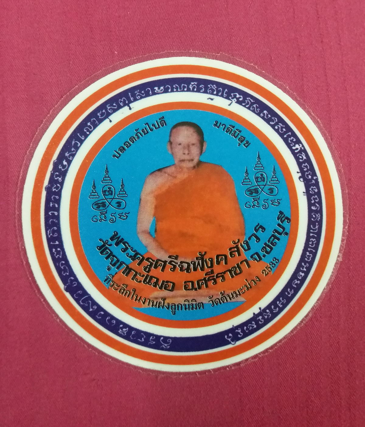 รหัสสินค้า เครื่องราง ล็อกเก็ต ภาพถ่าย 179 สติ๊กเกอร์ติดรถยนต์ หลวงพ่อเริ่ม วัดกระจุกเฌอ อำเภอศรีราชา จังหวัดชลบุรี ที่ระลึกในงานฝังลูกนิมิต วัดต้นมะม่วงปี 2533 จำนวน 2 แผ่น