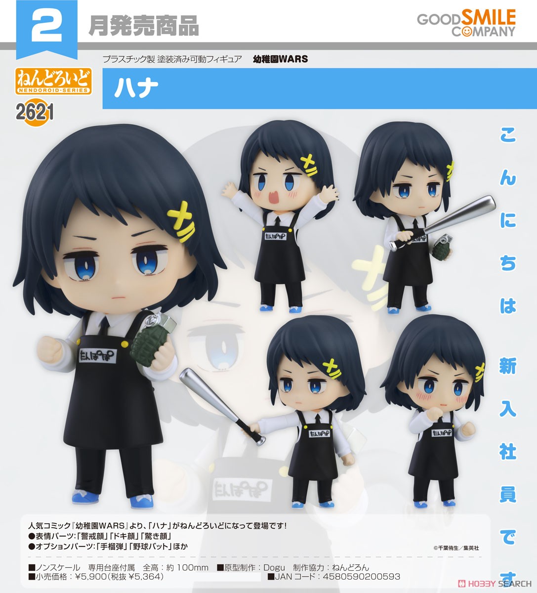 <Preorderถึงวันที่ 8/11/2024> เปิดรับPreorder #มัดจำ 400 บาท Nendoroid HANA (PVC Figure)