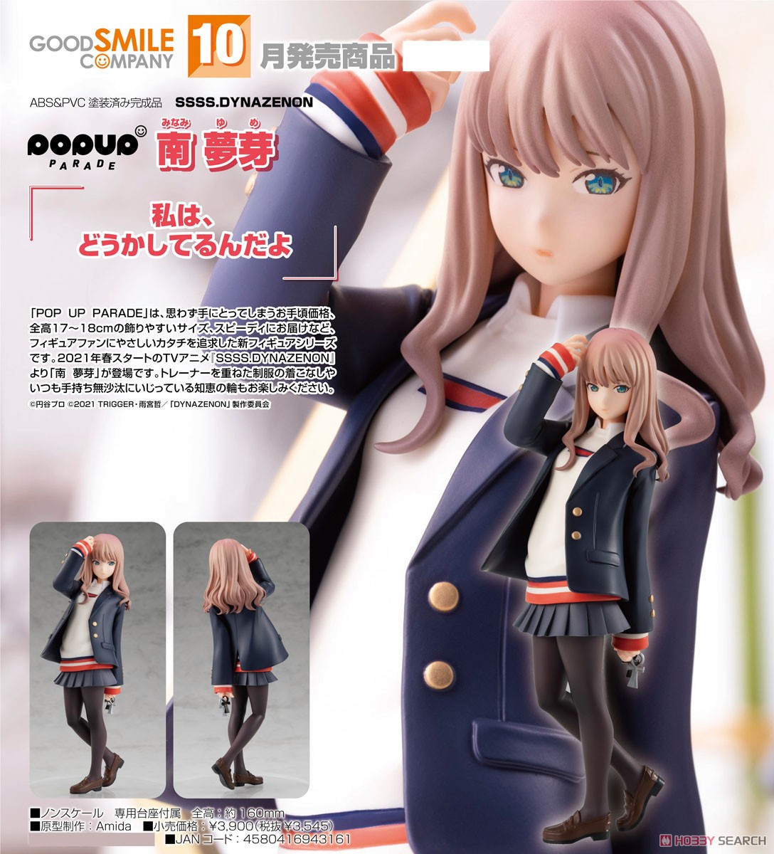 <Preorderถึง 26/6/2021>เปิดรับPreorder มัดจำ 200 บาท Pop Up Parade Yume Minami (PVC Figure)