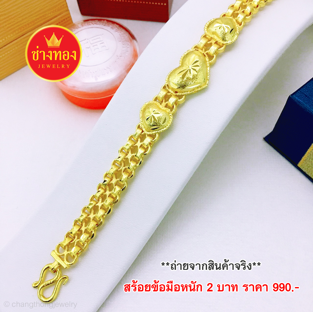 สร้อยข้อมือเลสทาโร่คู่ระย้าหัวใจหนัก 2 บาท ยาว 7.5"