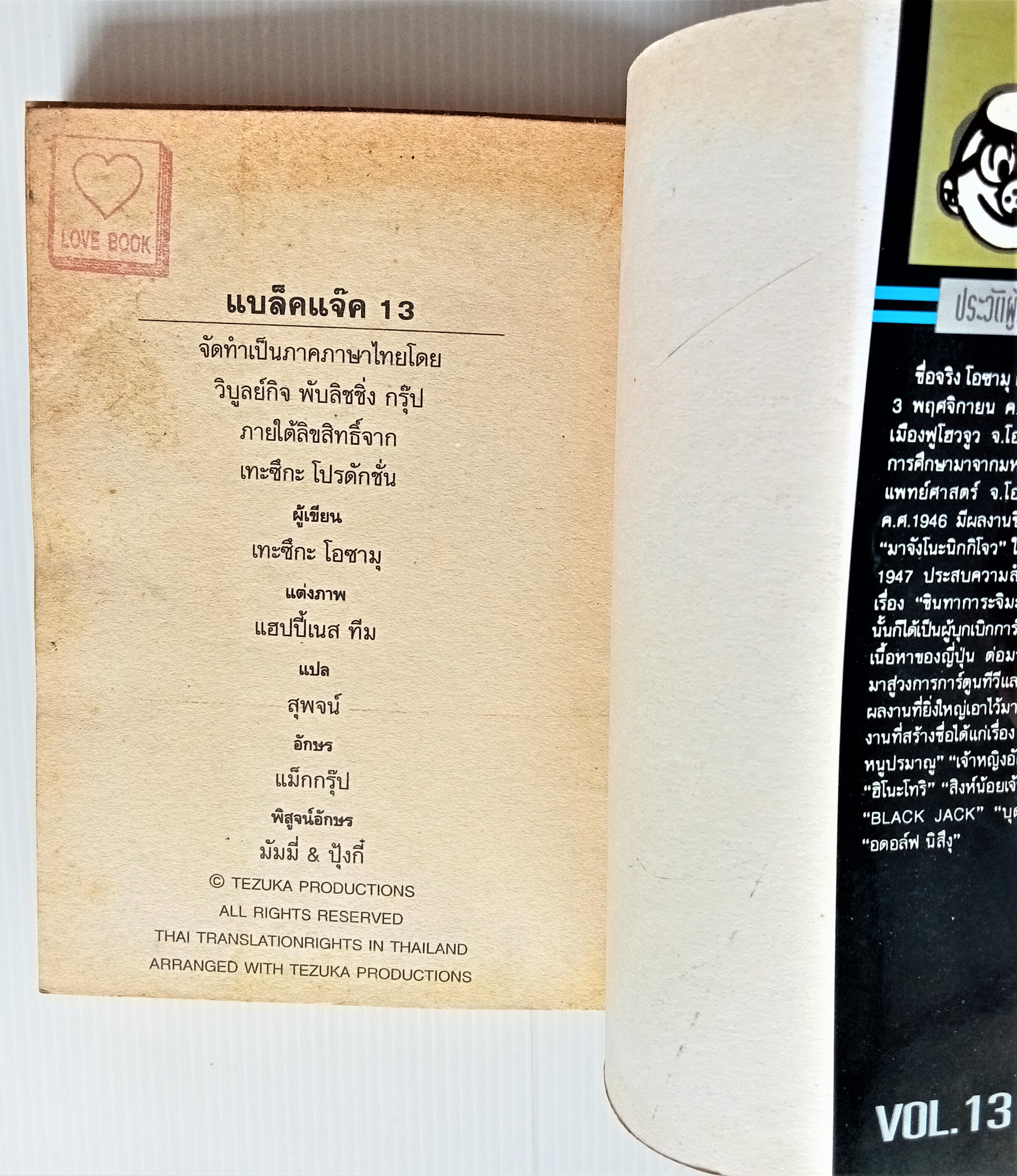 Black Jack เล่ม 13