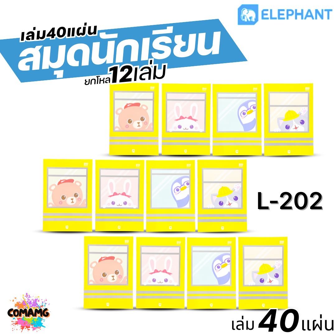 Elephant สมุดนักเรียน 40แผ่น สมุดบันทึก 60G 70G 40S (ยกโหล12เล่ม) ออกบิลได้ พร้อมส่ง