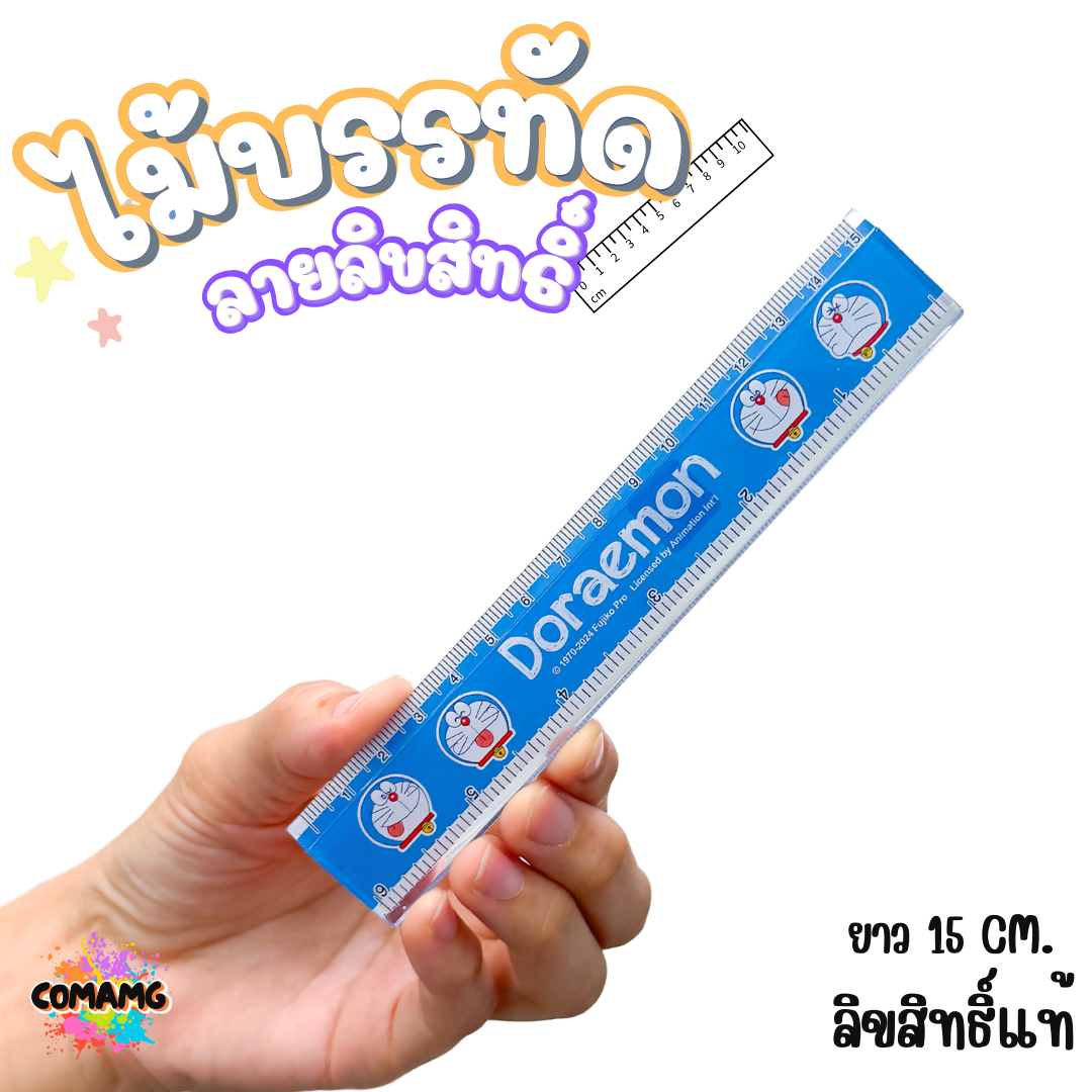 ไม้บรรทัดพลาสติก แบบบาง แบบหนา ยาว15-22 ซม. ลายการ์ตูน ลิขสิทธิ์แท้100% ออกบิลได้ (ลิงค์1)