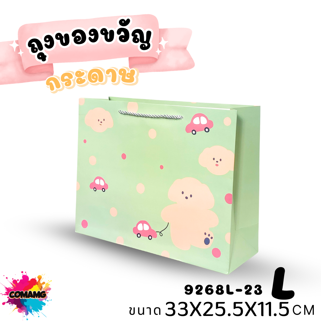 ถุงกระดาษ ถุงของขวัญ มีหูหิ้ว พิมพ์ลายน่ารักๆ สีสันสดใส แนวนอน พร้อมส่ง
