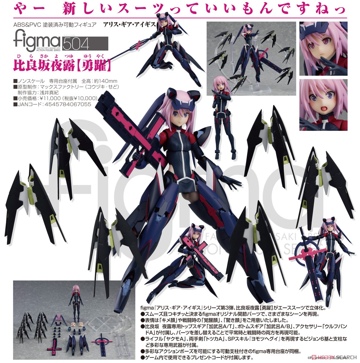 เปิดรับPreorder มัดจำ 500 บาทfigma Yotsuyu Hirasaka [Brave] (PVC Figure)