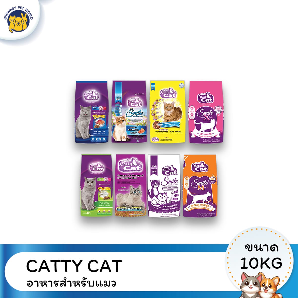 Catty Cat อาหารแมว แคทตี้แคท สูตรครบถ้วน สำหรับแมวทุกสายพันธุ์ ขนาด 10 กิโลกรัม | Catty Cat Complete Cat Food 10 kg