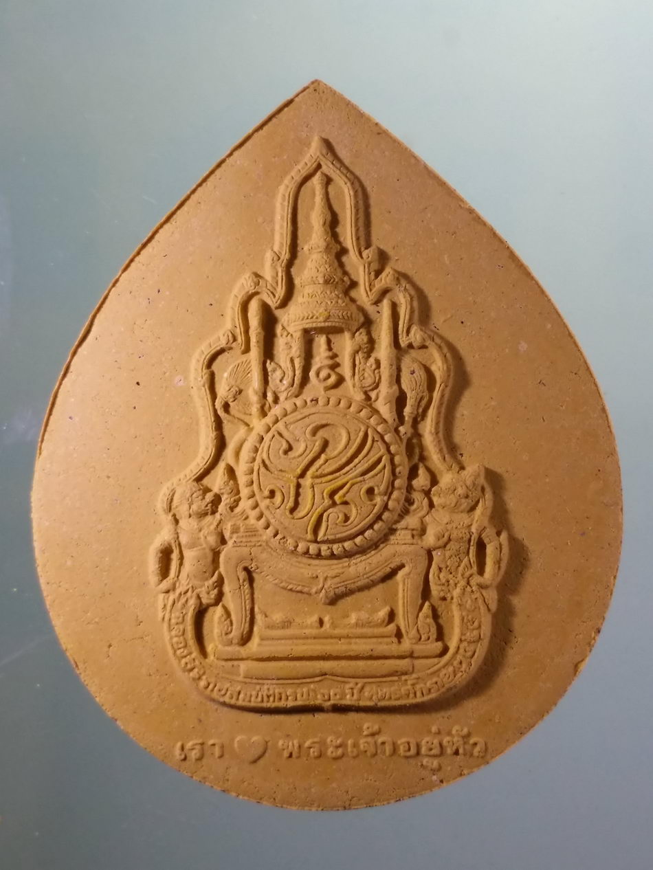 รหัสสินค้า พระมีกล่อง 4013 พระบรมฉายาลักษณ์ รัชกาลที่ 9 เนื้อผง ผสมมวลสารมงคล เรารักพระเจ้าอยู่หัว ซองบรรจุของเดิม สภาพสวยครับ