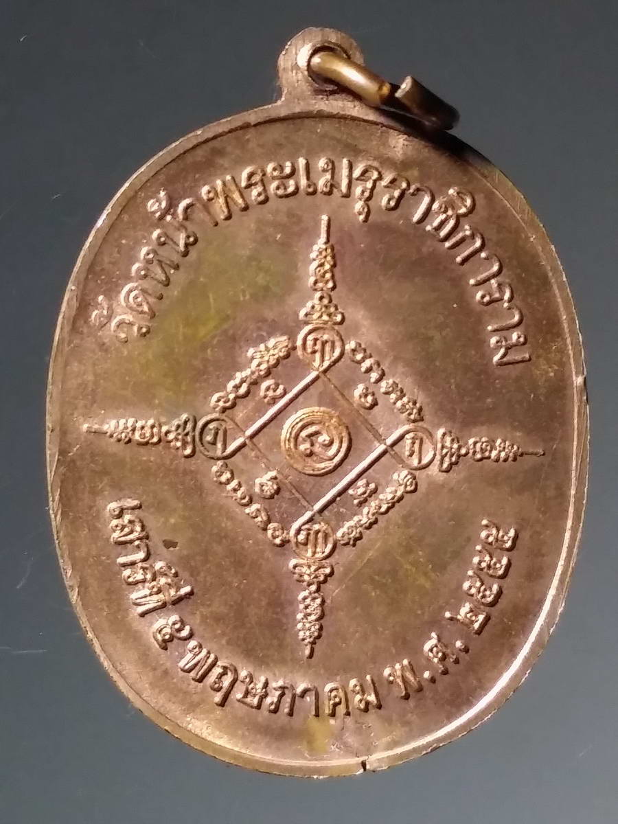 รหัสสินค้า พระมีกล่อง 230 เหรียญพระภควาธนบดี วัดหน้าพระเมรุราชิการาม พุทธาภิเษก วันเสาร์ที่ 5 พฤษภาคม ปี 2555